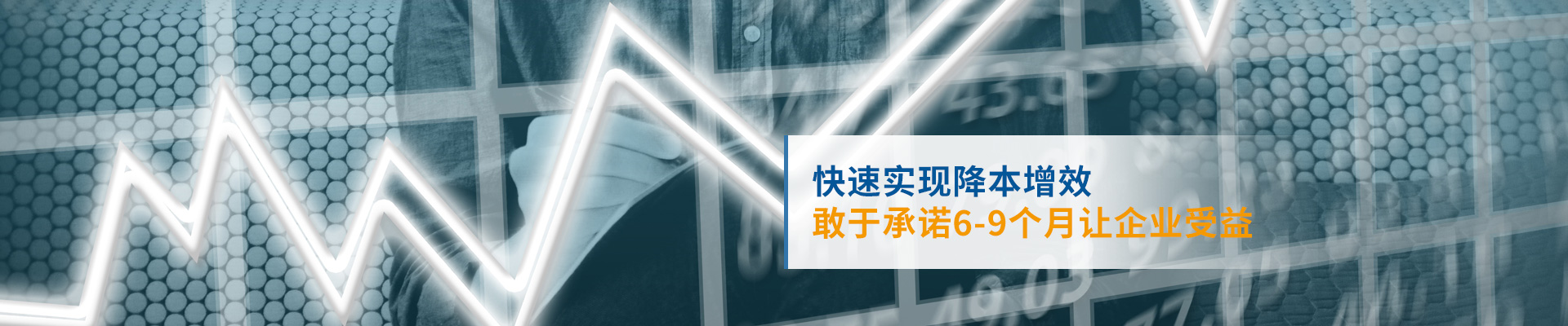 精亦诚-快速实现降本增效